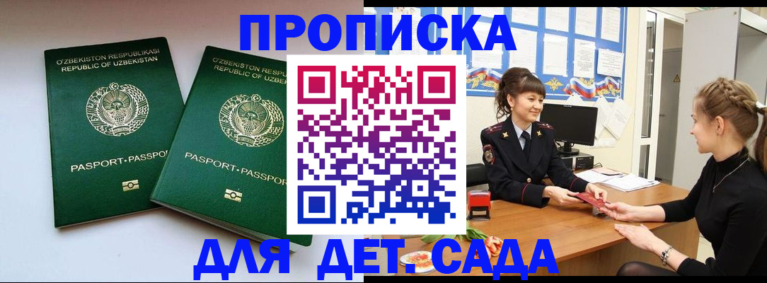 временная регистрация для школы в Туле